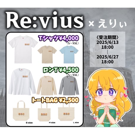 Re:vius Management / えりぃ - S/S Tee,L/S Tee,ToteBag