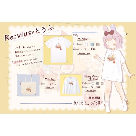Re:vius Management / とうふ - ToteBag