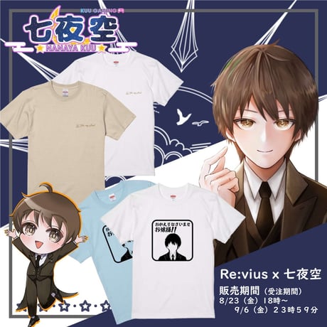 Re:vius Management / 七夜　空 - S/S Tee