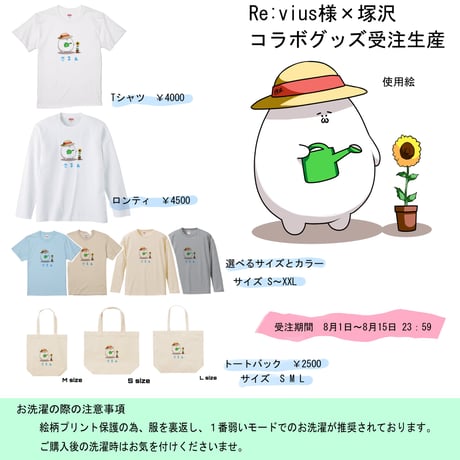 Re:vius Management / 塚沢 - S/S Tee,L/S Tee,ToteBag