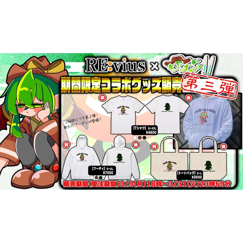 Re:vius Management / けばぶ！！コラボグッズ第3弾 - Hoodie |