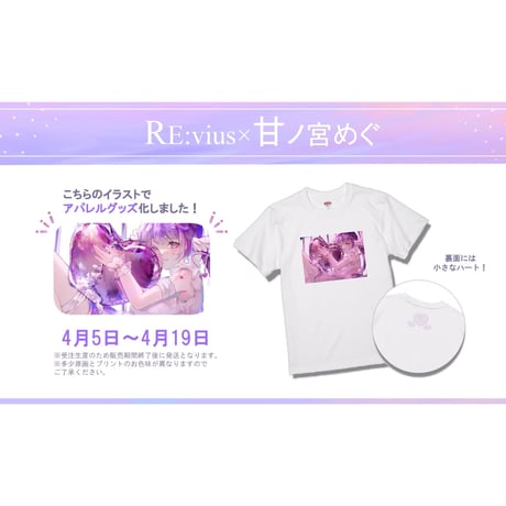 Re:vius Management / 甘ノ宮めぐオリジナルTシャツ - S/S Tee