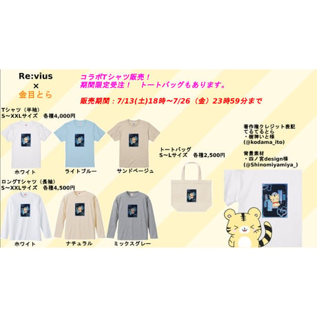 Re:vius Management / 金目とら - S/S Tee