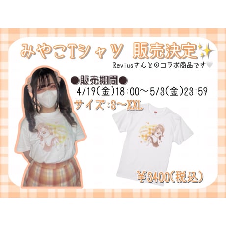 Re:vius Management / MiyakoShop🦔🧡 - S/S Tee