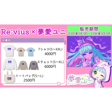 Re:vius Management / 夢愛ユニ - SweatShirt