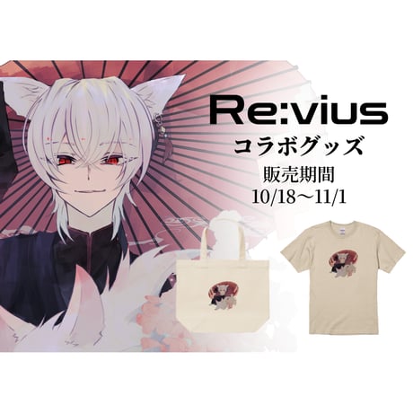 Re:vius Management / 琥世知 - ToteBag