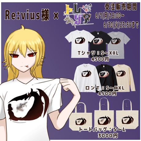 Re:vius Management / 人喰い魔女トレゾア - S/S Tee
