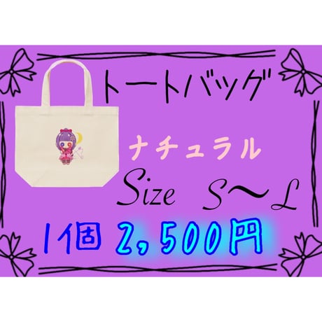 Re:vius Management / 🌙かぐや 姫🎋 - ToteBag