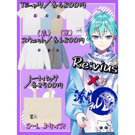 Re:vius Management / 湊月ヨルデザイン - ToteBag