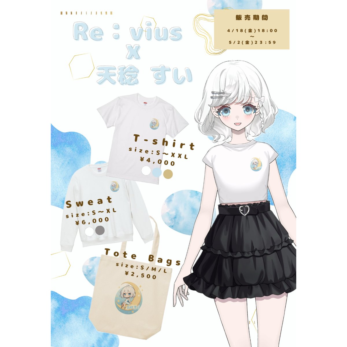Re:vius Management / すいてぃーしゃつ！ - S/S Tee | Re:v...