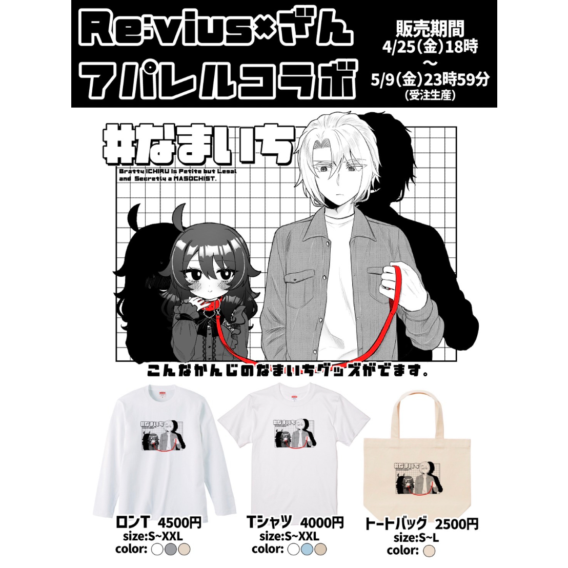 Re:vius Management / ざん - L/S Tee | Re:vius STORE