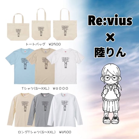 Re:vius Management / NERDGIRL - S/S Tee,L/S Tee,ToteBag