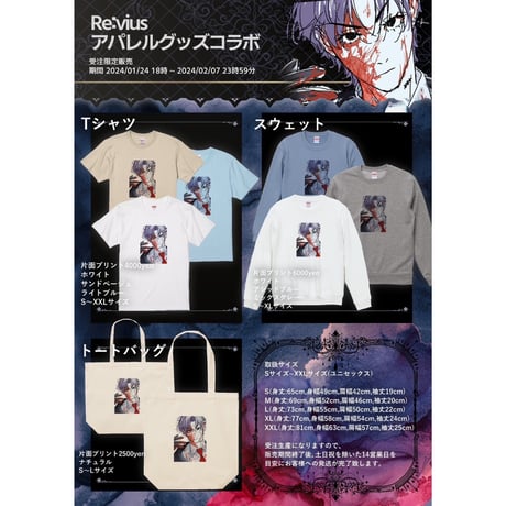 Re:vius Management / 姫野Tシャツ - S/S Tee