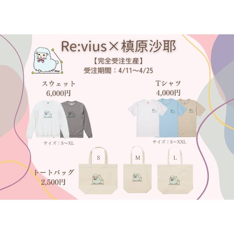 Re:vius Management / 槙原沙耶 - ToteBag