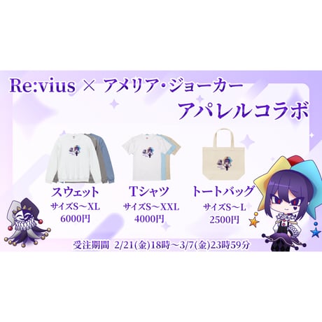Re:vius Management / アメリア・ジョーカー - SweatShirt