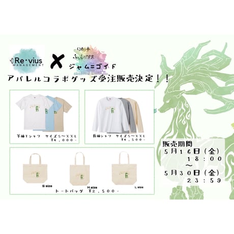 Re:vius Management / 鹿鳴の精霊樹 - S/S Tee
