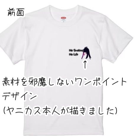 Re:vius Management / ヤニカスTシャツ - S/S Tee