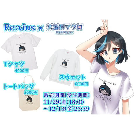 Re:vius Management / 火治樹マグロ - SweatShirt