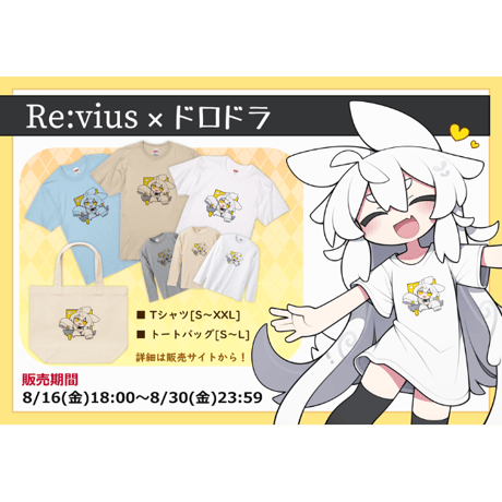 Re:vius Management / 如月カヤ - S/S Tee