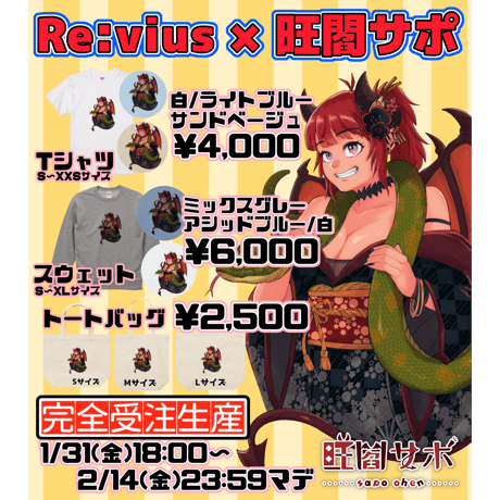 Re:vius Management / 旺閻サポ - ToteBag