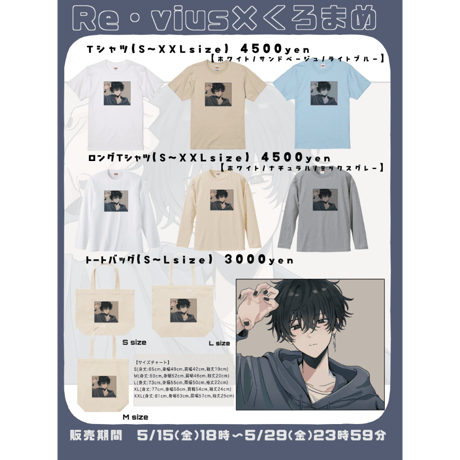 Re:vius Management / くろまめ - ToteBag