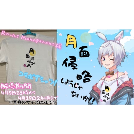 Re:vius Management / 僕と一緒に月面侵略しませんか？ - S/S Tee