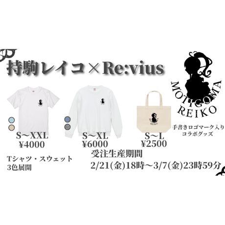 Re:vius Management / 持駒レイコ - S/S Tee
