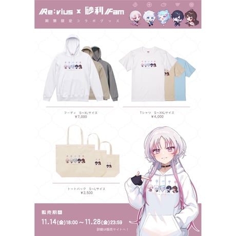 Re:vius Management / 砂利さや(か)Fam - S/S Tee,Hoodie,ToteBag