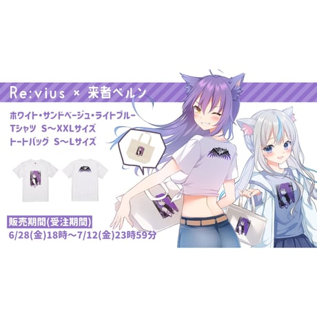 Re:vius Management / 来者ベルン - ToteBag
