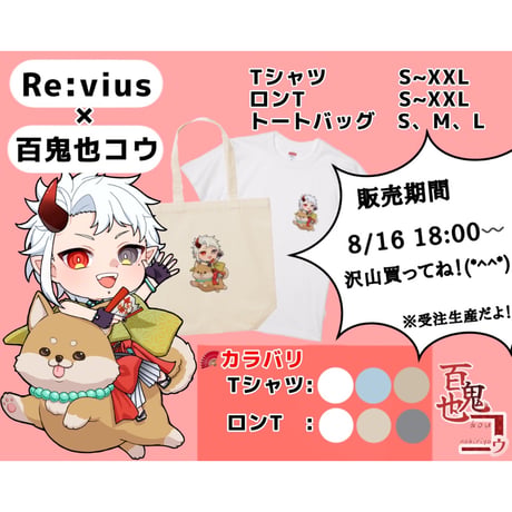 Re:vius Management / 百鬼也コウ - S/S Tee