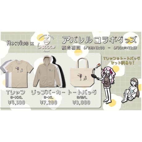 Re:vius Management /  Latte Cooking Ver. - ToteBag