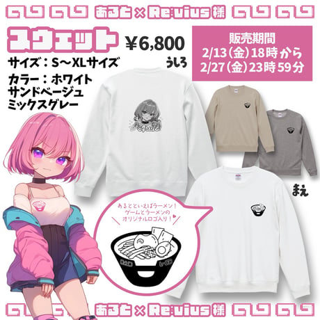 Re:vius Management / あると【ゲーム実況】 - Sweat Shirt