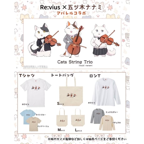 Re:vius Management / 五ツ木ナナミ - S/S Tee,L/S Tee,ToteBag