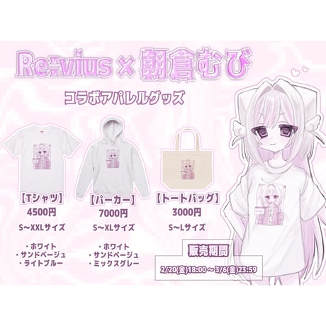 Re:vius Management / 朝倉むび - S/S Tee