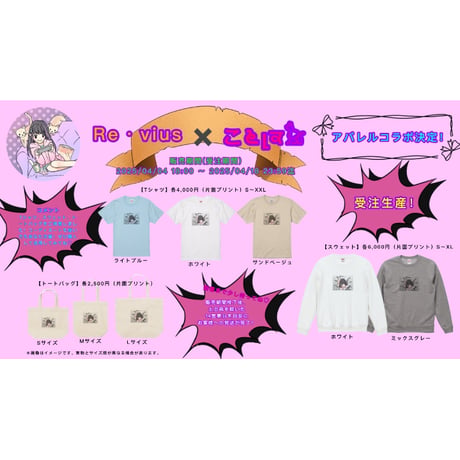 Re:vius Management / こ೬լਕ𓃠グッズ - ToteBag