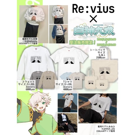 Re:vius Management / 白神九或Birthday記念お祈りシリーズ - ToteBag