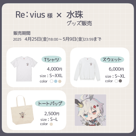 Re:vius Management / 水珠 - ToteBag
