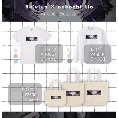 Re:vius Management / 猫池リオ2周年 - S/S Tee,L/S Tee,ToteBag