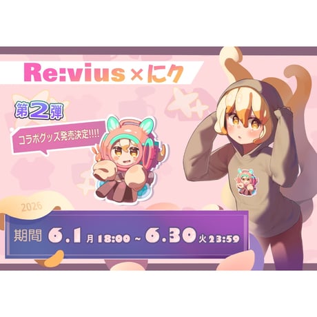 Re:vius Management / にク - Sweat