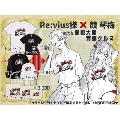 Re:vius Management / Kotome’s Familiar!!!!!（Kurunu＆Daia） - L/S Tee