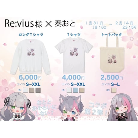 Re:vius Management / 奏おと - SweatShirt