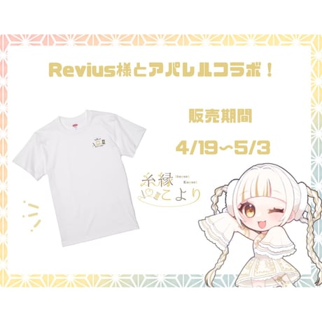 Re:vius Management / 糸緑こより - L/S Tee