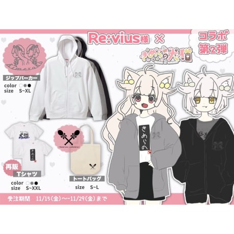 Re:vius Management / きめらの犬猫② - S/S Tee