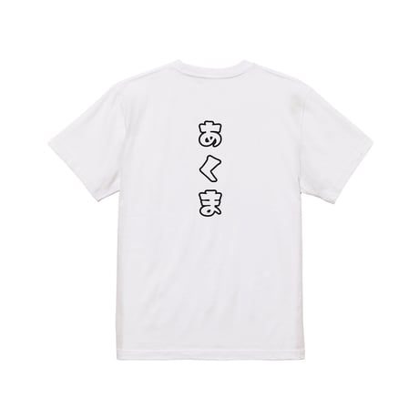 Re:vius Management / レイジーハーミット - S/S Tee