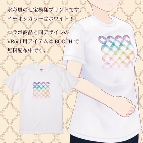 Re:vius Management / カフェイン同盟 水彩七宝 - S/S Tee