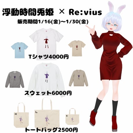 Re:vius Management / 浮動時間 兎姫 - S/S Tee,Sweat,ToteBag