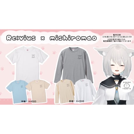 Re:vius Management / 深白まお- L/S Tee