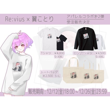 Re:vius Management / やるきおふらいん生活 - S/S Tee,L/S Tee,ToteBag