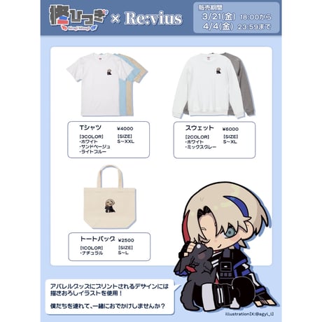 Re:vius Management / Hitsugi Apparel products - S/S Tee