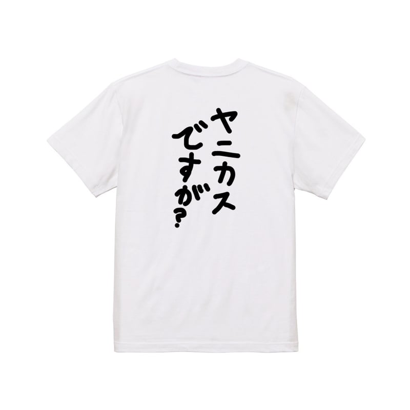 Re:vius Management / ヤニカスTシャツ - S/S Tee | Re:vi